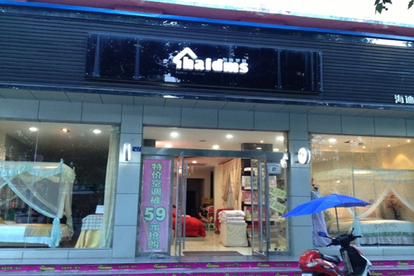 海迪梦思加盟店