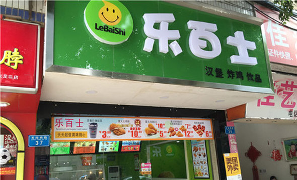 乐百士加盟店