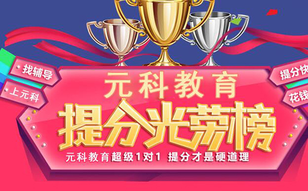 元科教育加盟