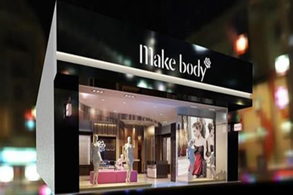 马克宝迪美体内衣门店