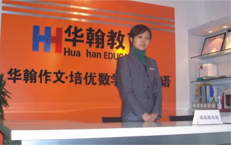 华翰作文加盟店