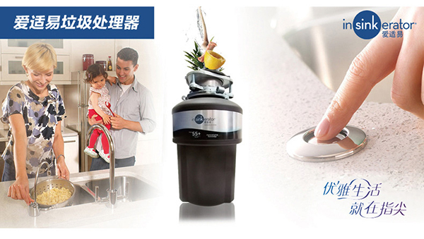 爱适易垃圾处理器加盟_开爱适易垃圾处理器轻松实现财富自由！