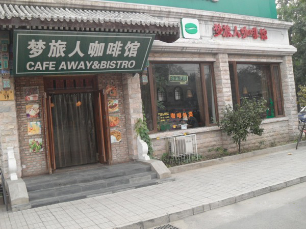 梦旅人咖啡馆加盟