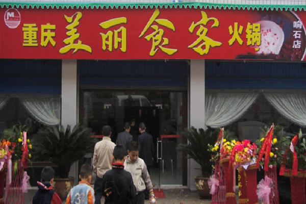 美丽食客火锅门店