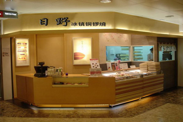 日野冰镇铜锣烧加盟店