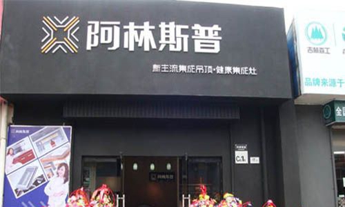 阿林斯普集成吊顶加盟