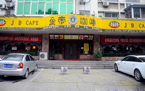 金帝咖啡加盟店