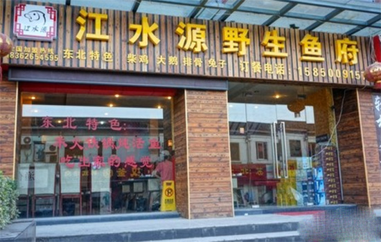 江水源野生鱼府加盟