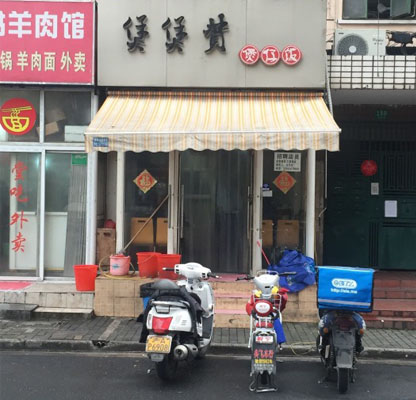 煲煲赞煲仔饭加盟店