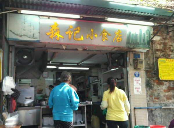 森记小食店加盟