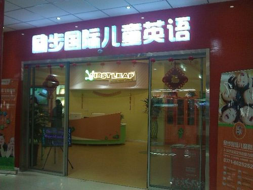 励步英语加盟店