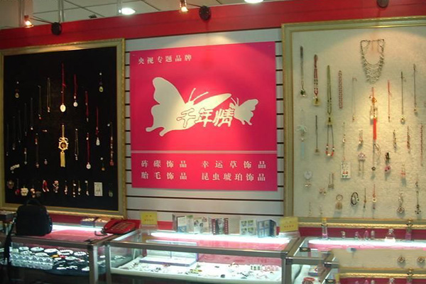 千年情琥珀门店