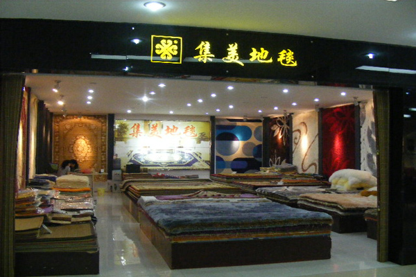 集美地毯加盟费