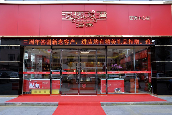 琅琊龙湾海参加盟店