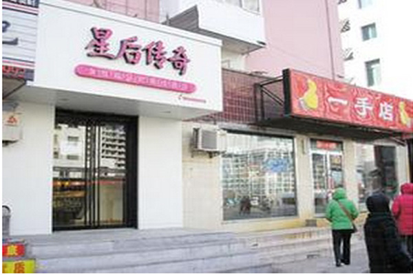 星后传奇加盟店