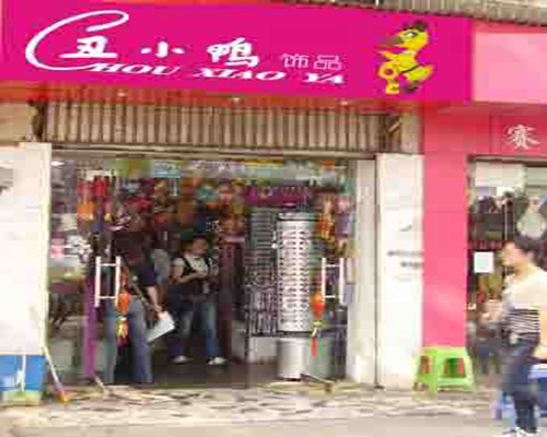 丑小鸭饰品加盟