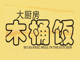 大厨房木桶饭加盟费