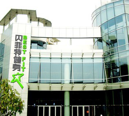 贝菲特健身加盟店