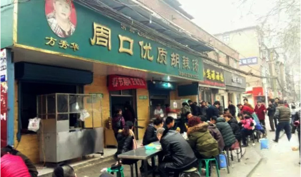 方秀华胡辣汤加盟店