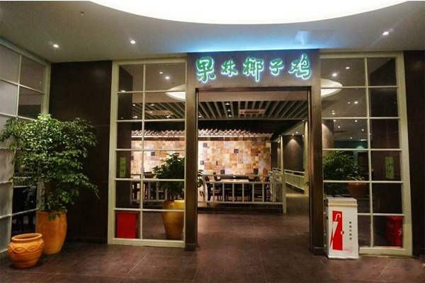 果林椰子鸡加盟店