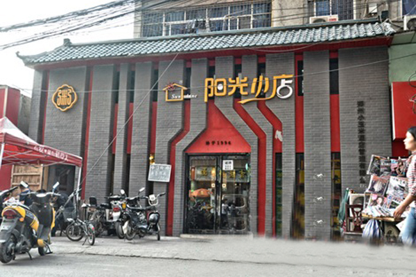 阳光小店加盟