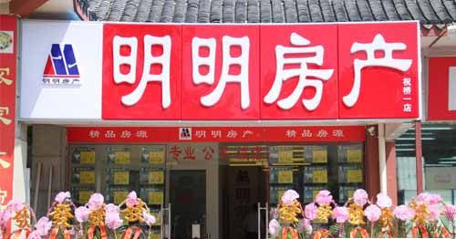 明明房产加盟
