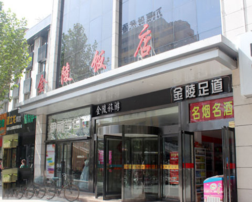 金陵饭店