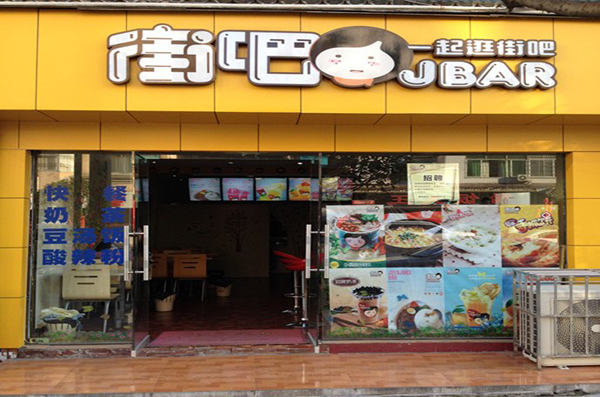 街吧奶茶加盟