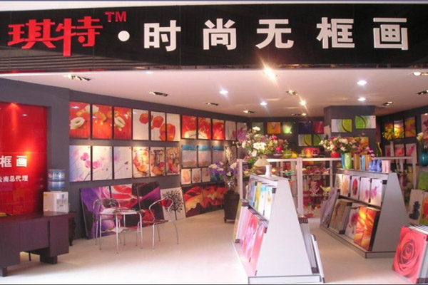 琪特工艺品加盟店