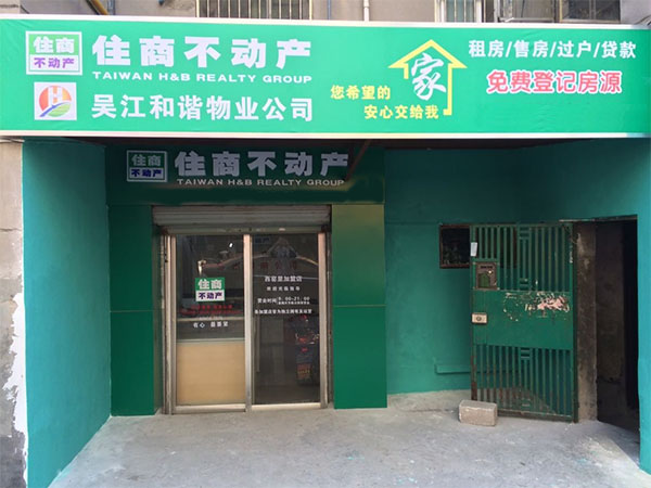 住商不动产加盟