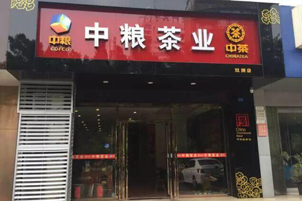 中粮茶叶