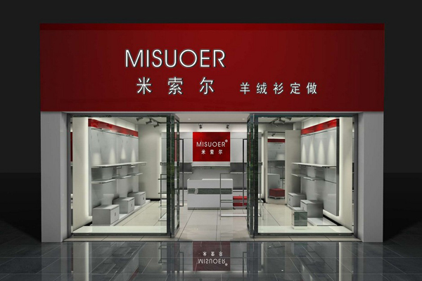 米索尔羊绒衫加盟