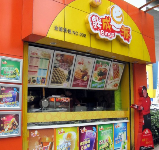 饼成一派加盟店