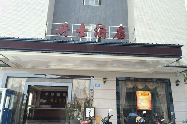 骑士酒店加盟店