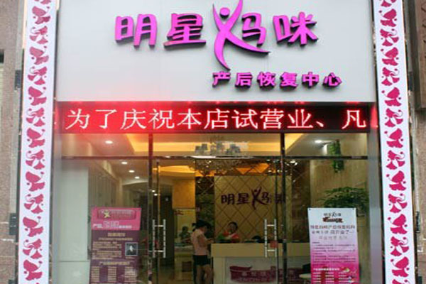 明星妈咪