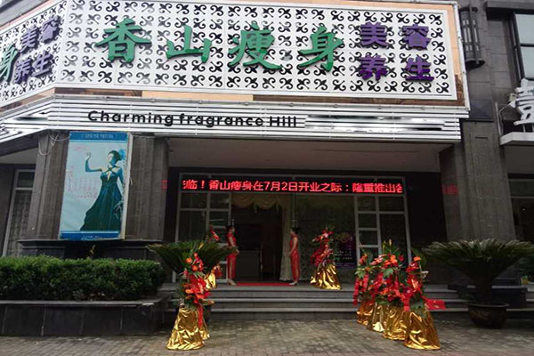 香山美容院加盟店