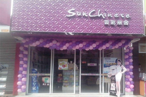 香彩丽舍加盟店