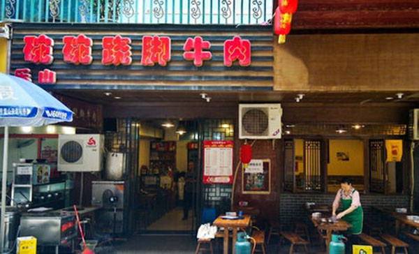 碗碗跷脚牛肉加盟