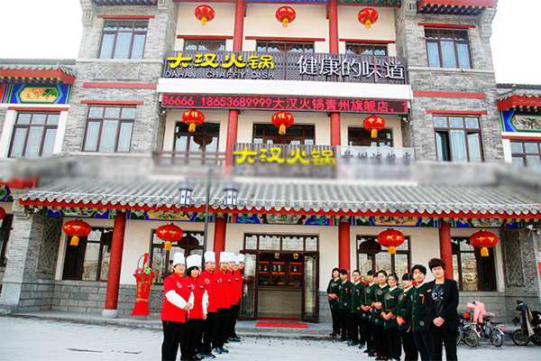 大汉火锅加盟店