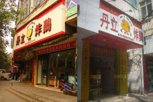 丹立炸鸡加盟
