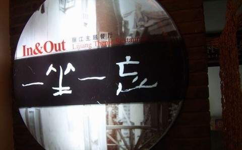 一坐一忘加盟店