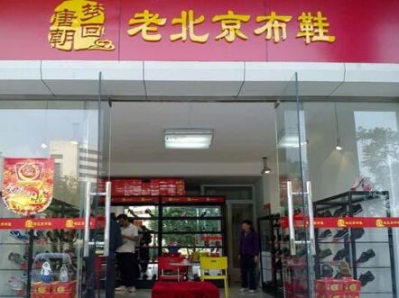 梦回唐朝布鞋店加盟