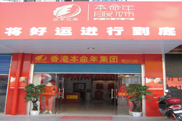 百年艾叶加盟