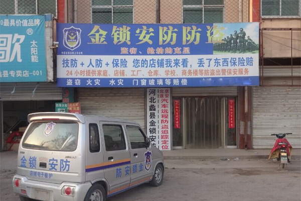 金锁安防加盟