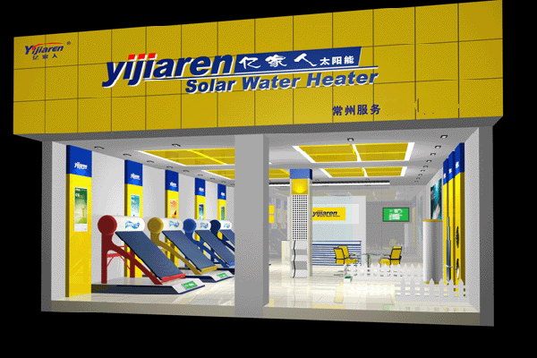 亿家人加盟店