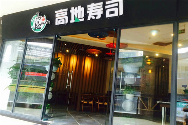 高地寿司门店