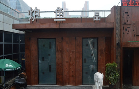 炉鱼一品加盟店