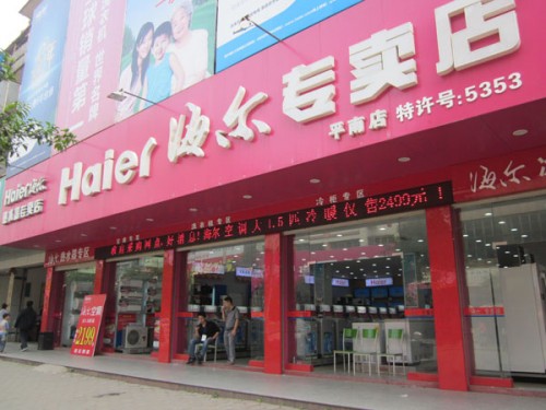 海尔智能家居加盟_海尔专卖店加盟