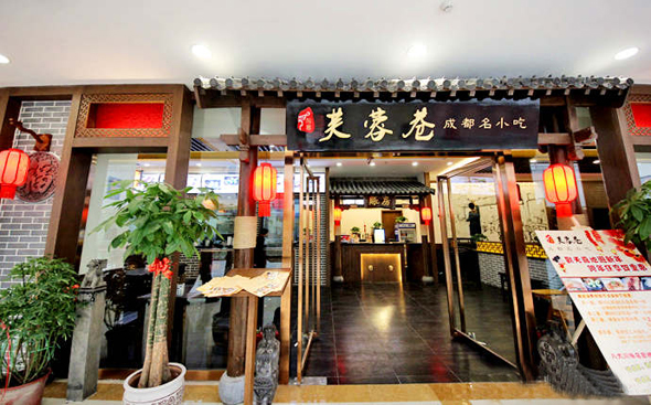 芙蓉巷成都名小吃加盟店