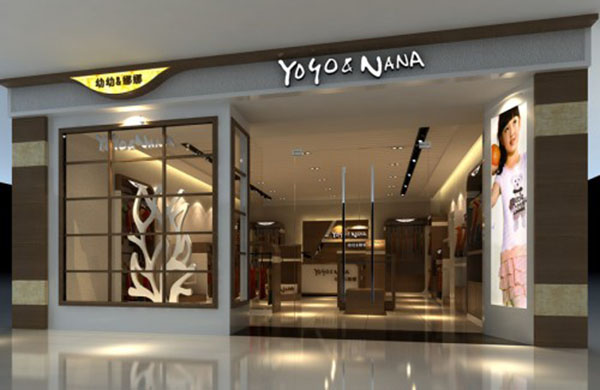 幼幼娜娜童装加盟